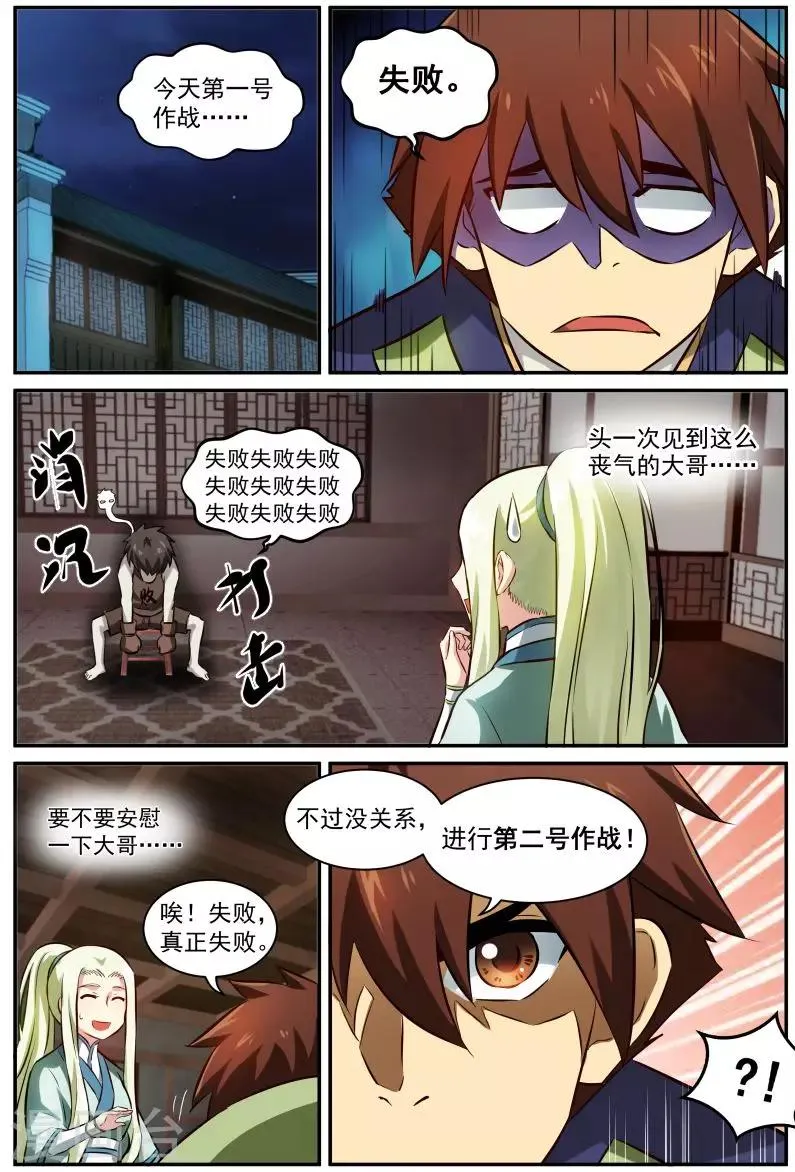 第23话 第一号作战 第8页