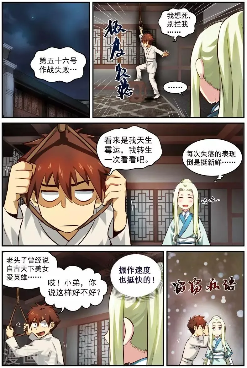 第24话 求爱大作战2 第2页
