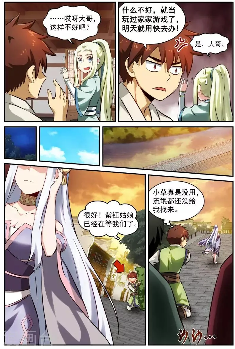 第24话 求爱大作战2 第3页