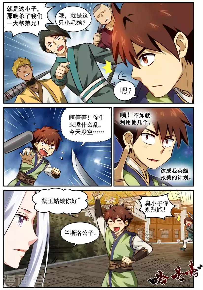第24话 求爱大作战2 第4页
