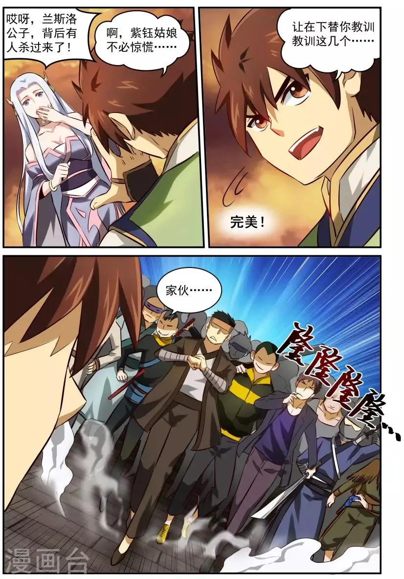 第24话 求爱大作战2 第5页