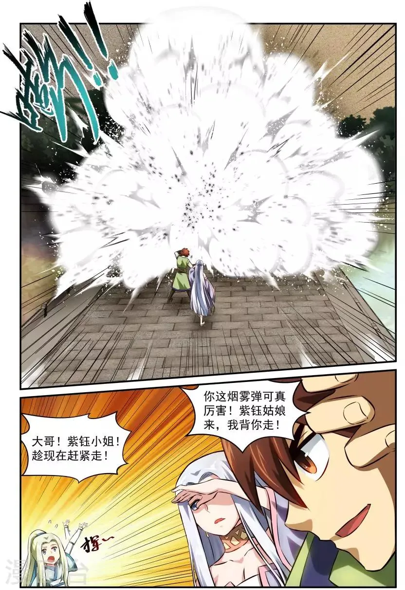 第24话 求爱大作战2 第7页