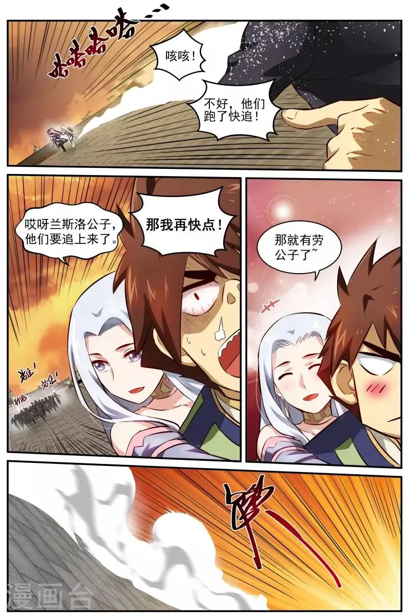 第24话 求爱大作战2 第8页