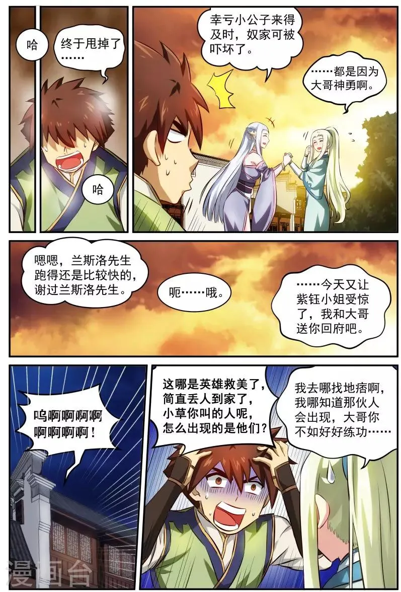 第24话 求爱大作战2 第9页