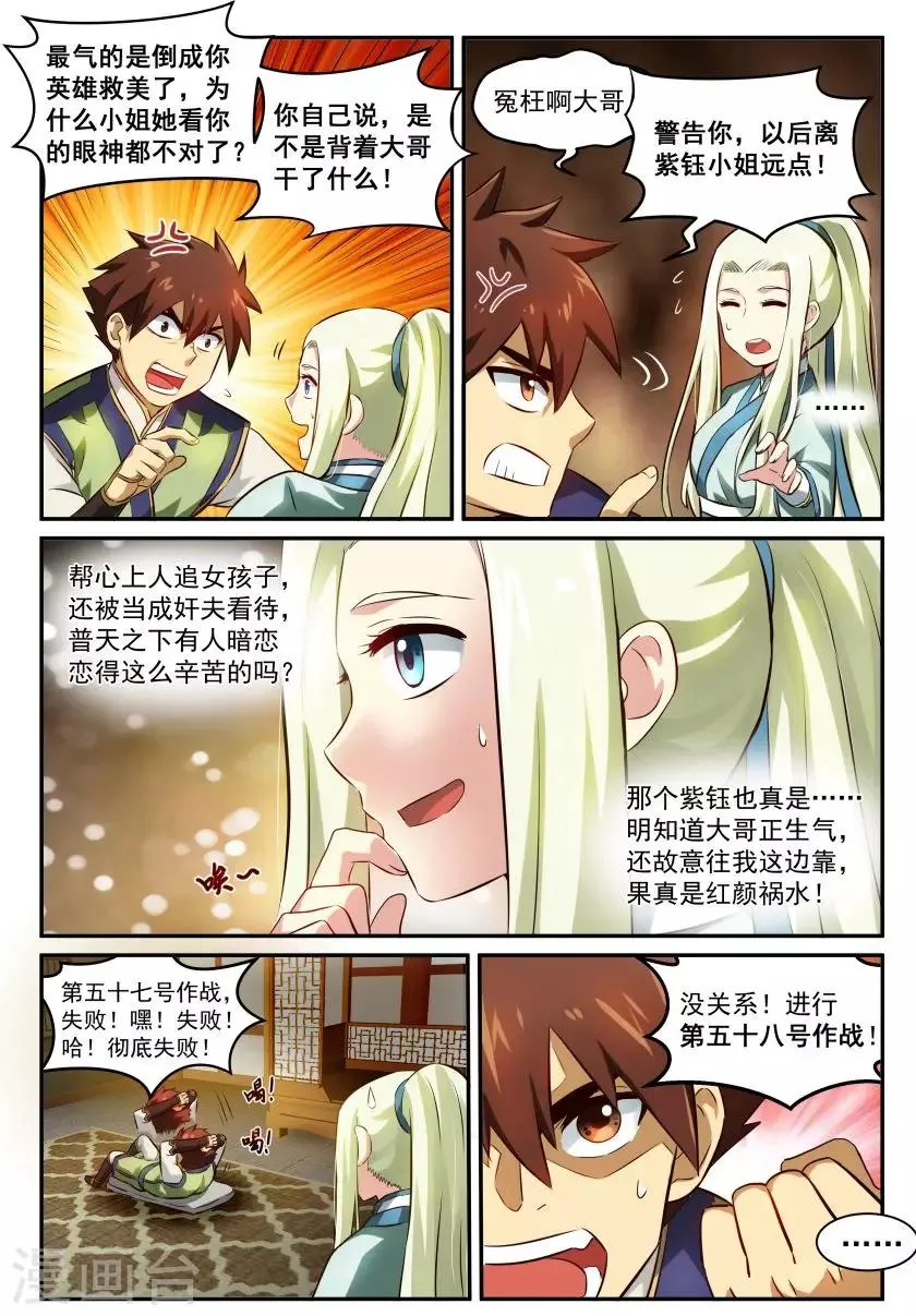 第24话 求爱大作战2 第10页