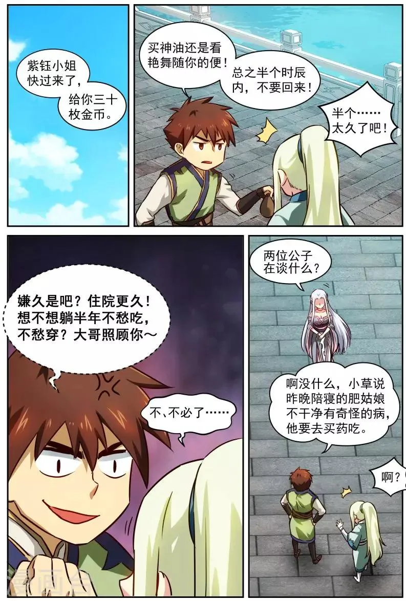 第25话 求爱大作战2 第4页