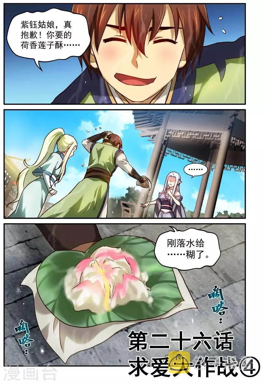 第26话 求爱大作战2 第1页