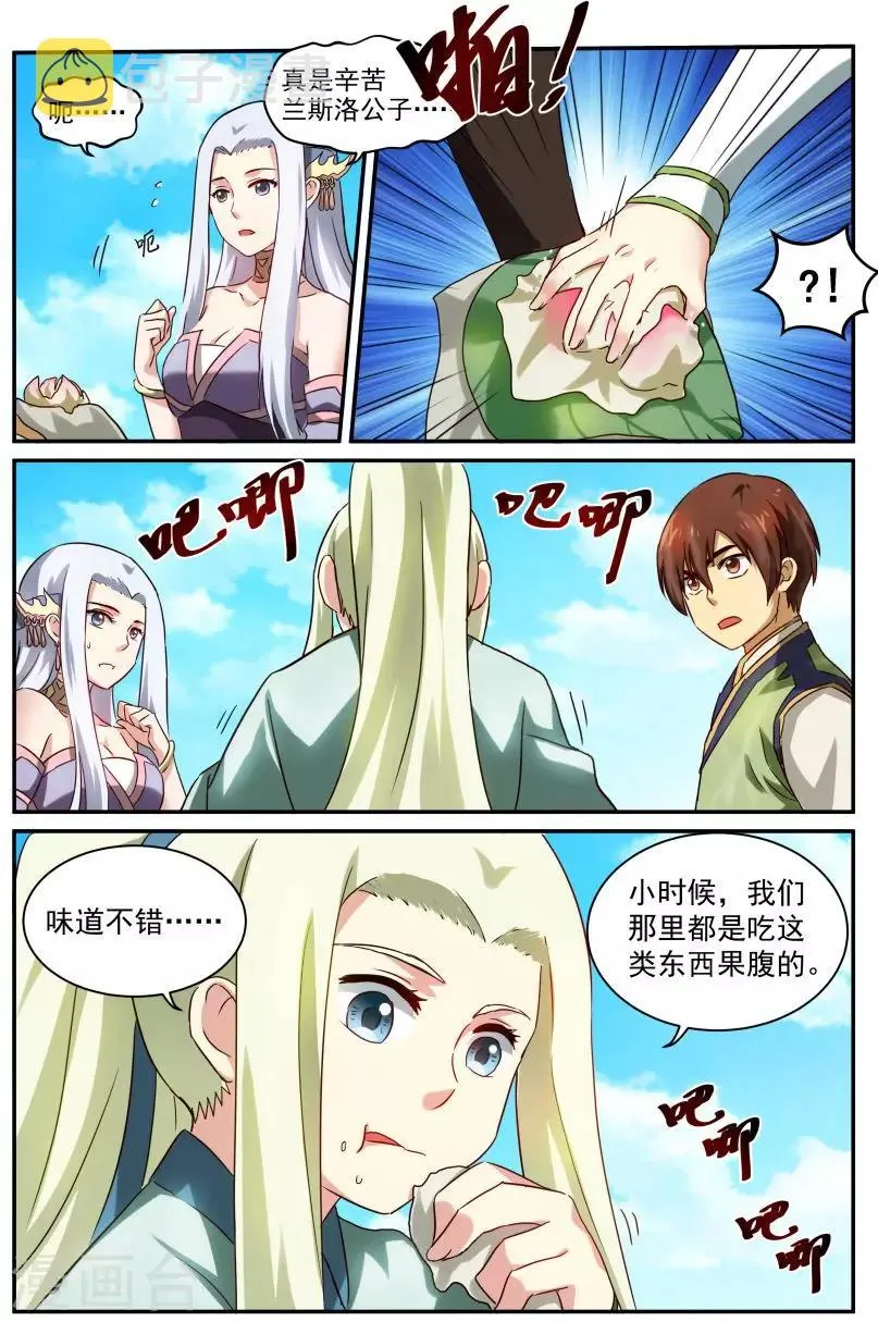 第26话 求爱大作战2 第2页