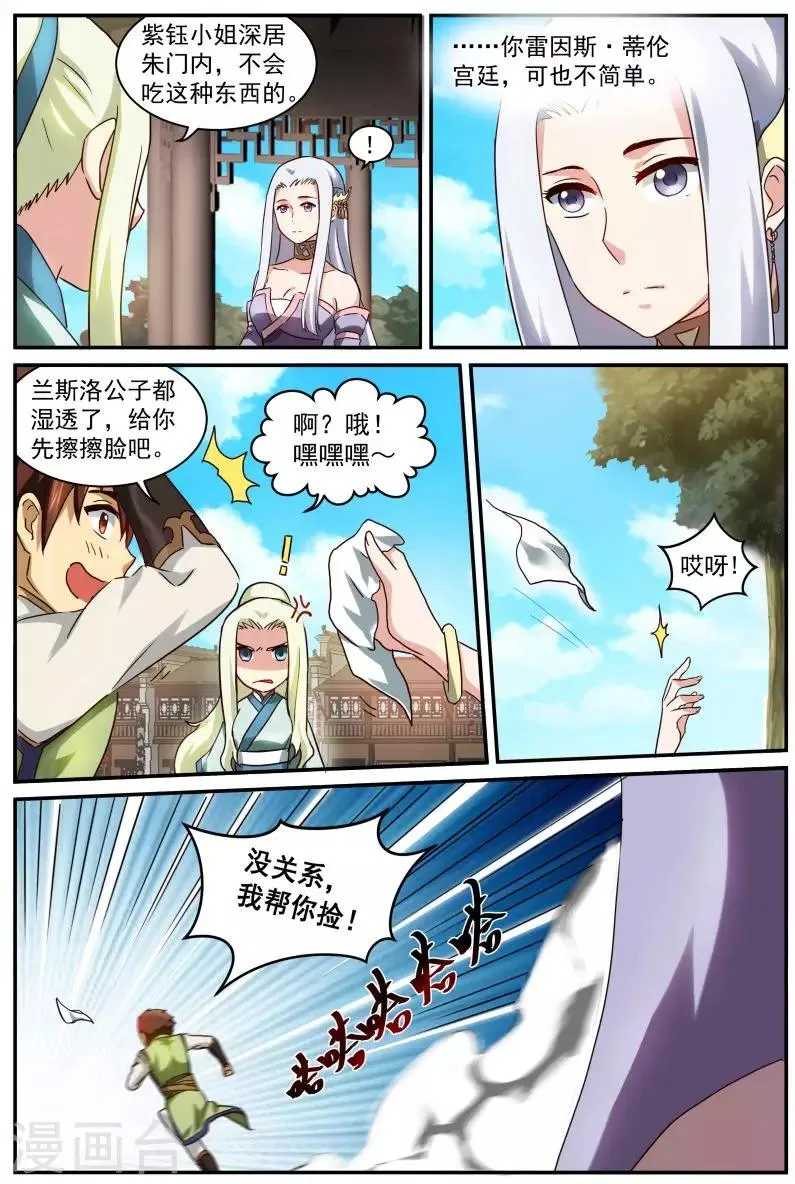 第26话 求爱大作战2 第3页