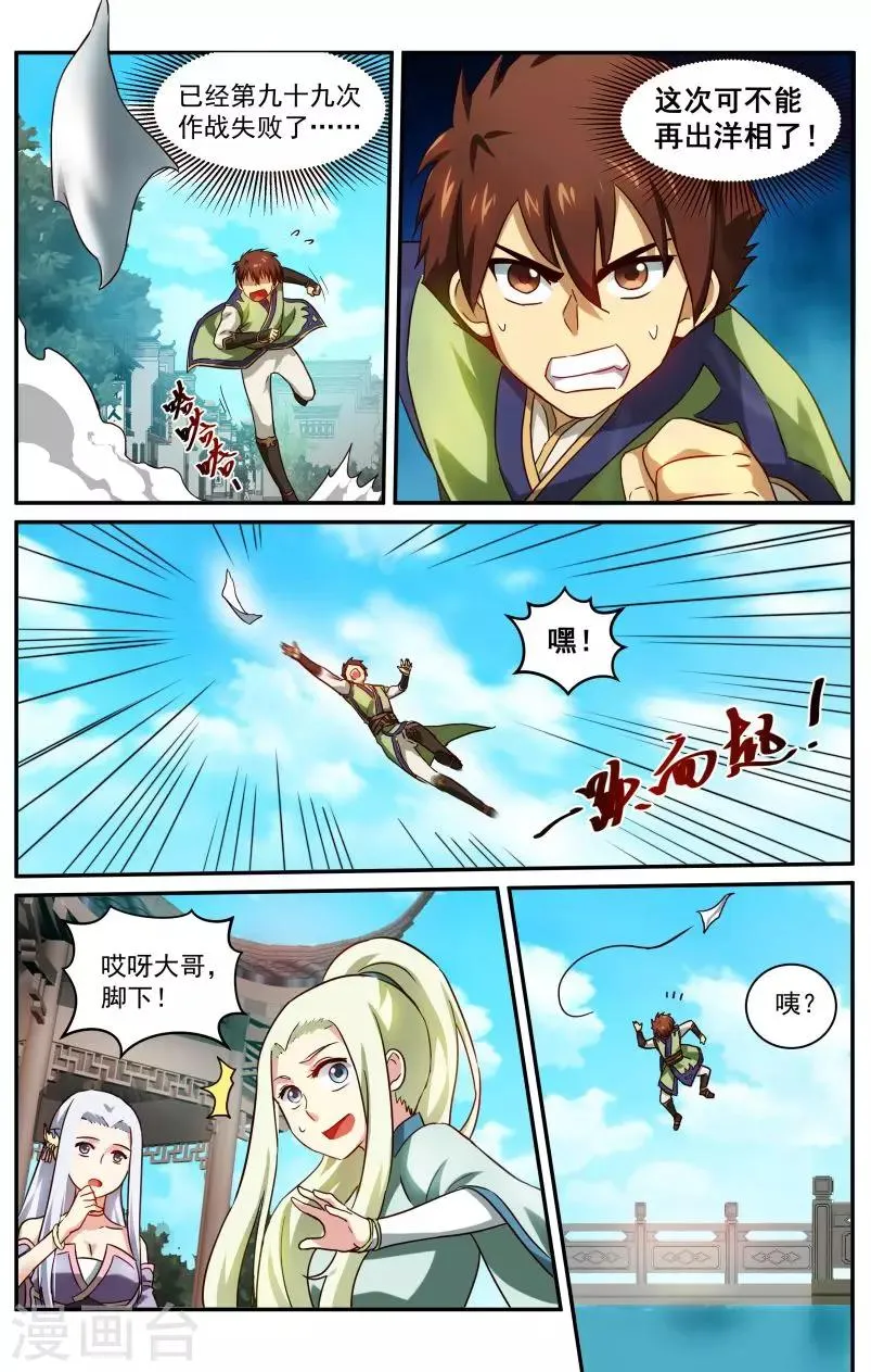 第26话 求爱大作战2 第4页