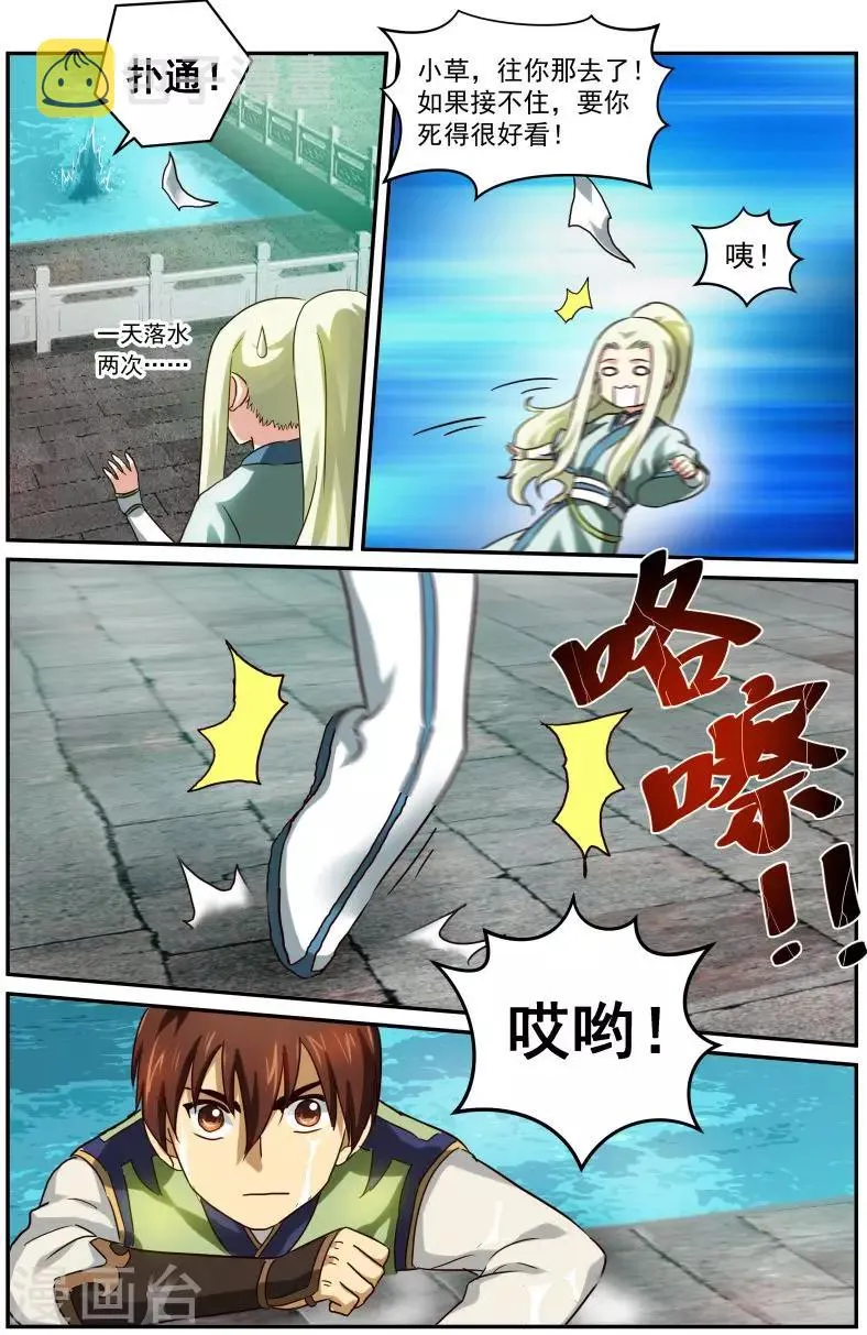 第26话 求爱大作战2 第5页