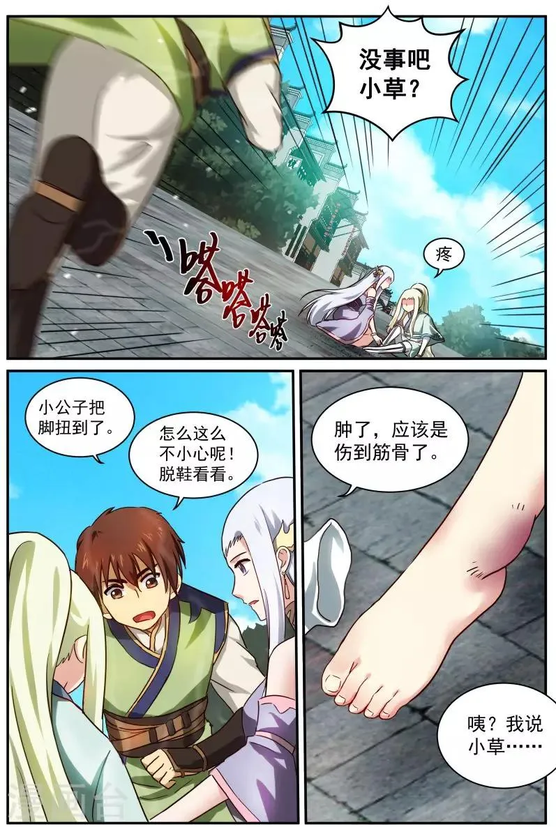 第26话 求爱大作战2 第6页