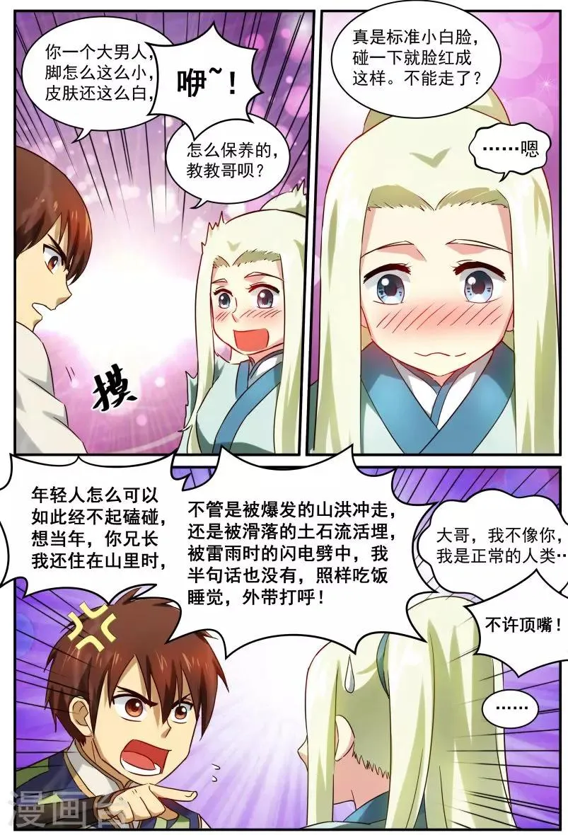 第26话 求爱大作战2 第7页