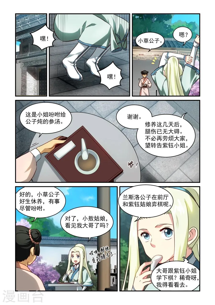 第27话 弈棋 第2页