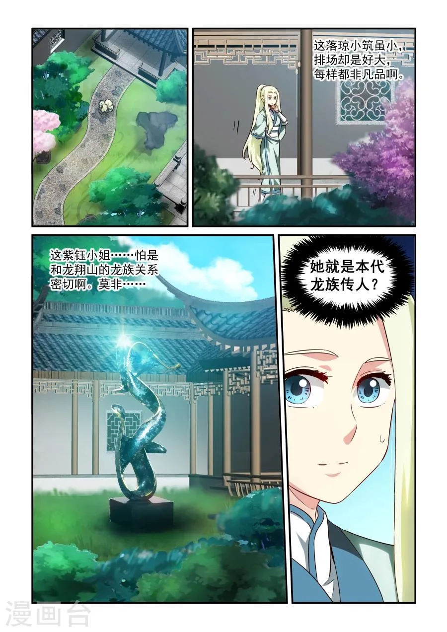 第27话 弈棋 第3页