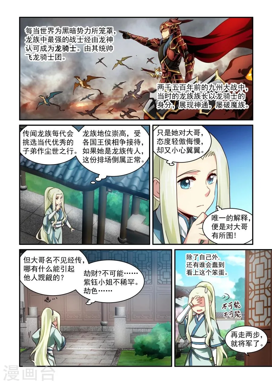 第27话 弈棋 第5页