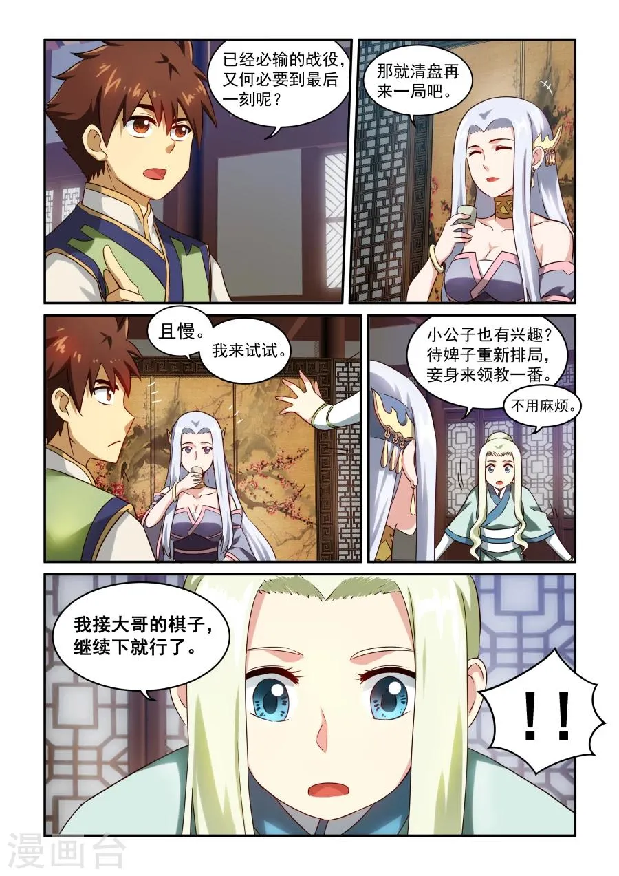 第27话 弈棋 第7页