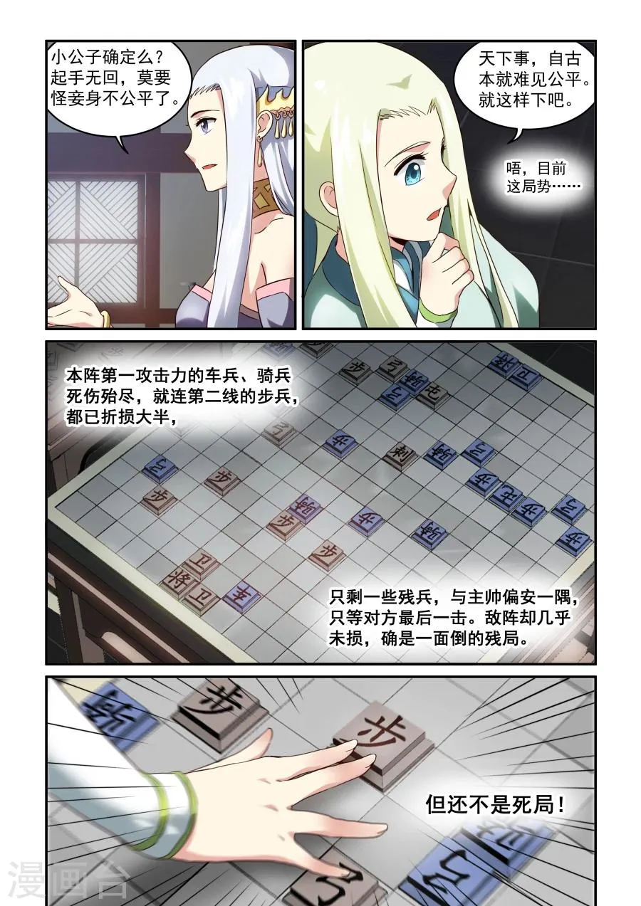 第27话 弈棋 第8页