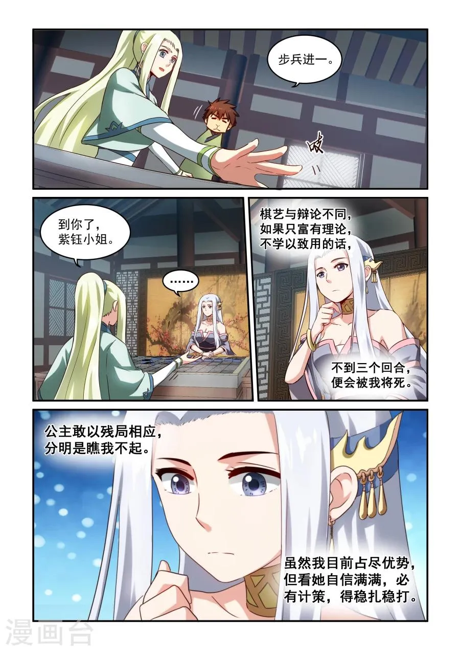 第27话 弈棋 第9页