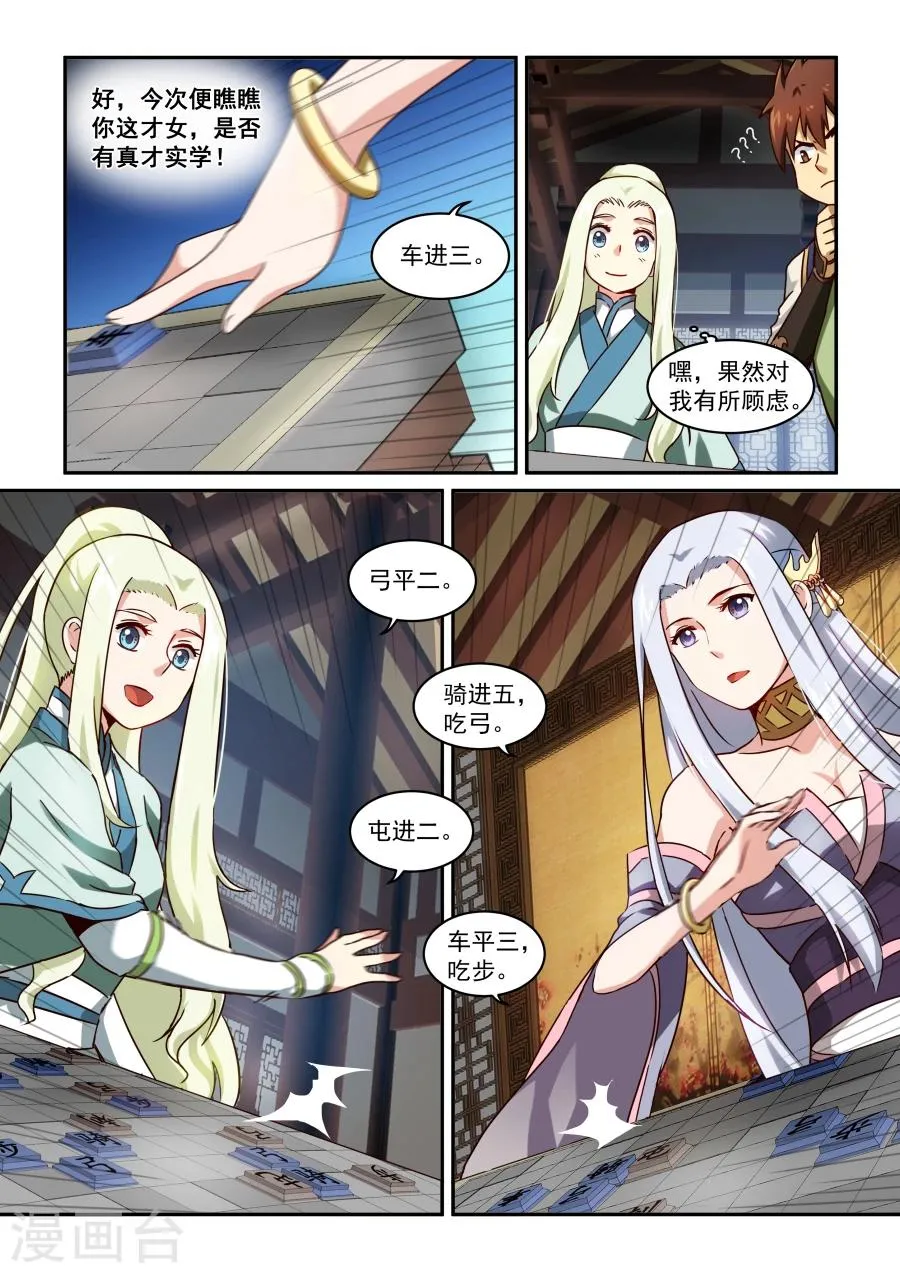 第27话 弈棋 第10页