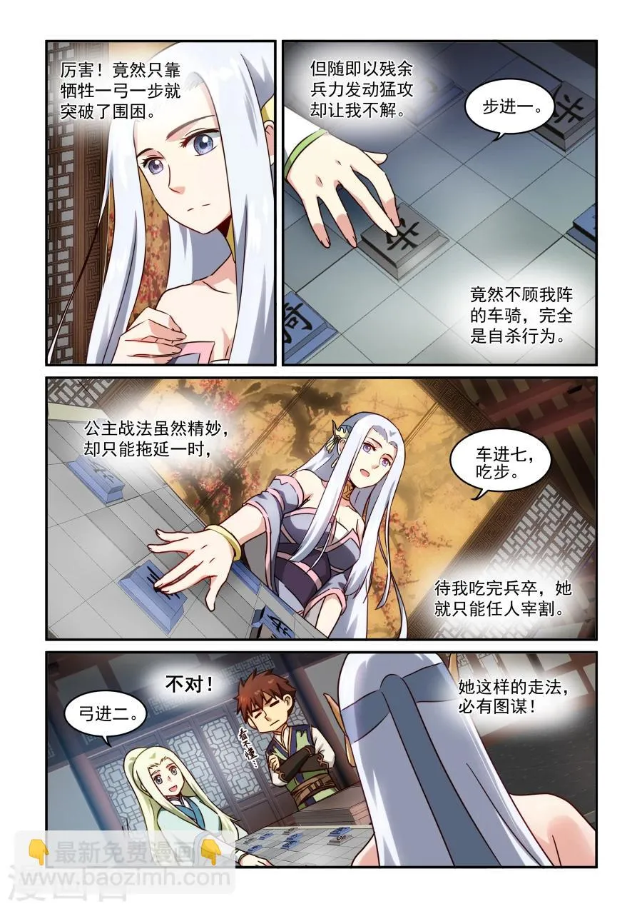 第27话 弈棋 第11页