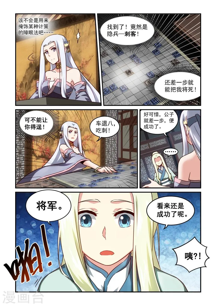 第27话 弈棋 第12页