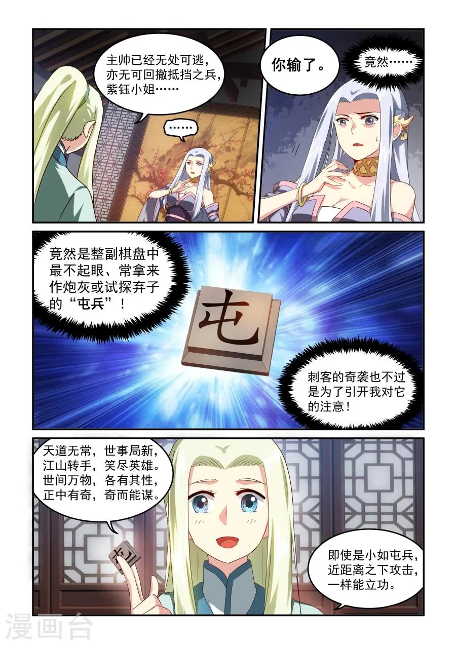 第28话 论道 第2页