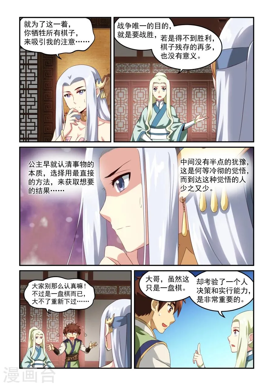 第28话 论道 第3页