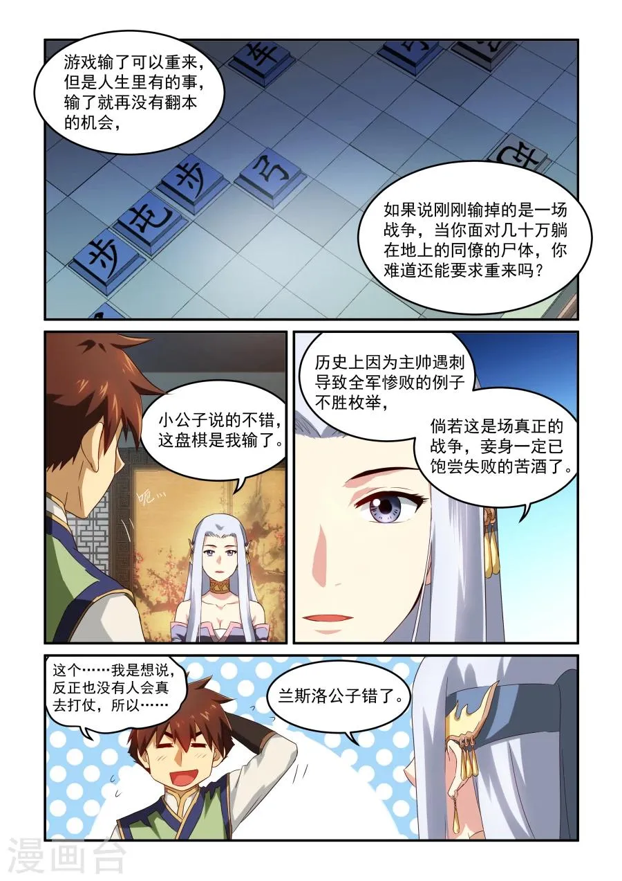 第28话 论道 第4页