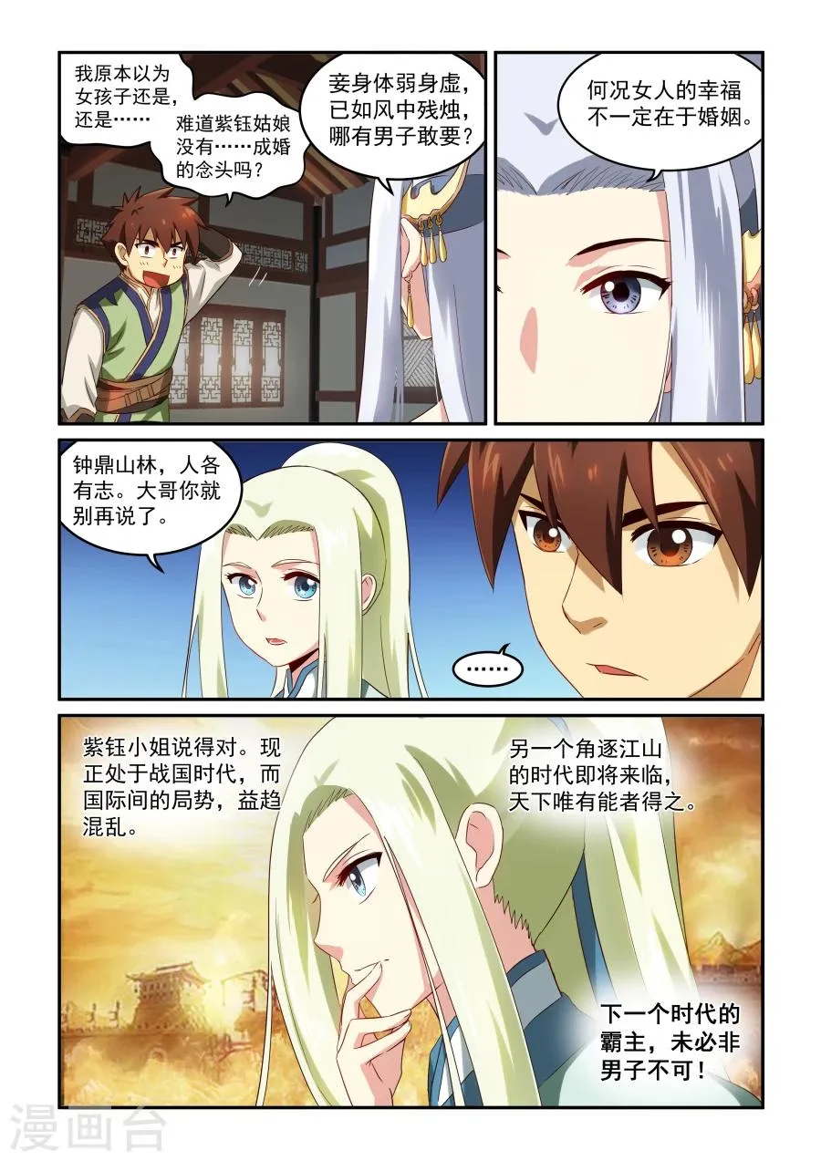 第28话 论道 第6页