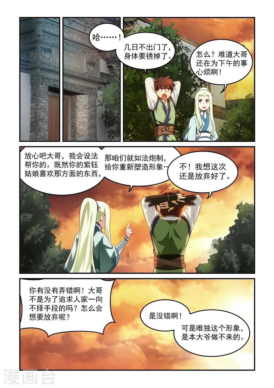 第28话 论道 第7页