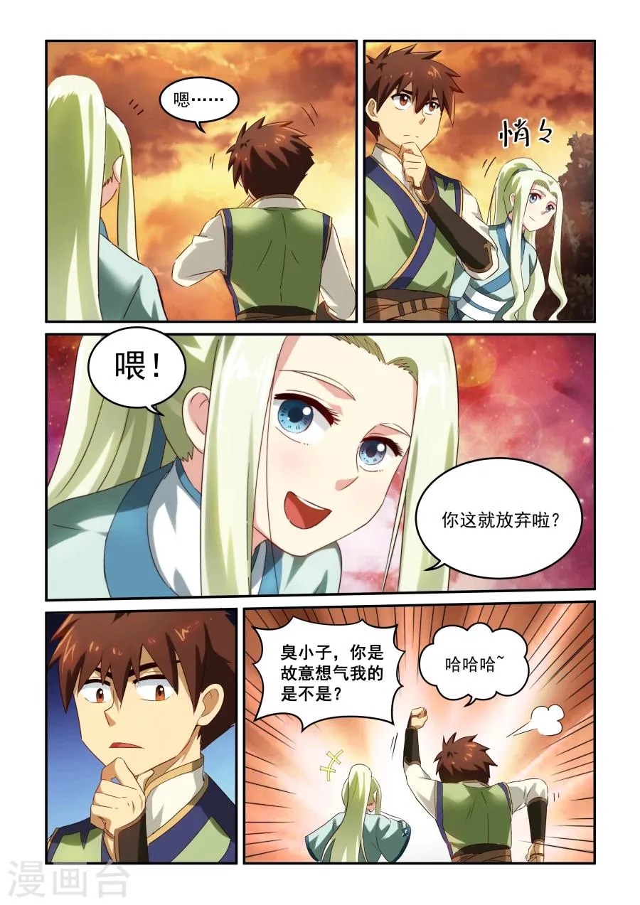 第28话 论道 第10页