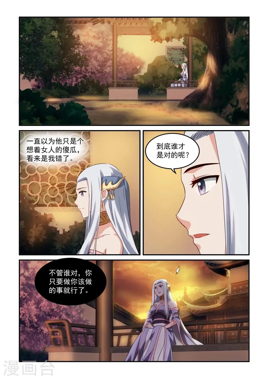 第29话 嫁祸 第2页