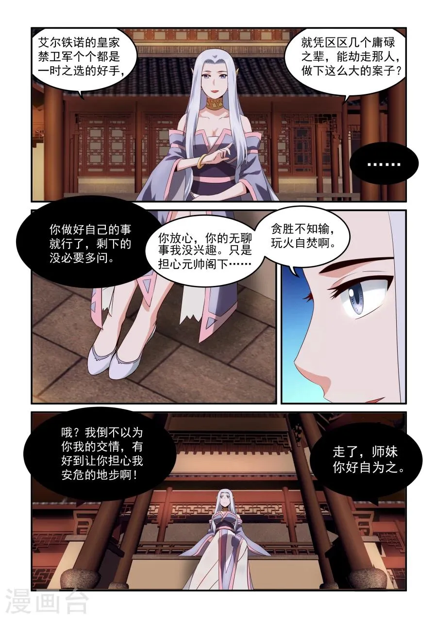 第29话 嫁祸 第4页