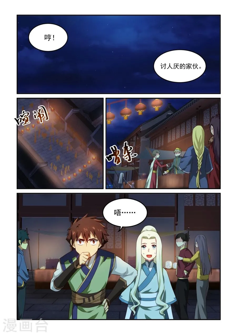 第29话 嫁祸 第5页