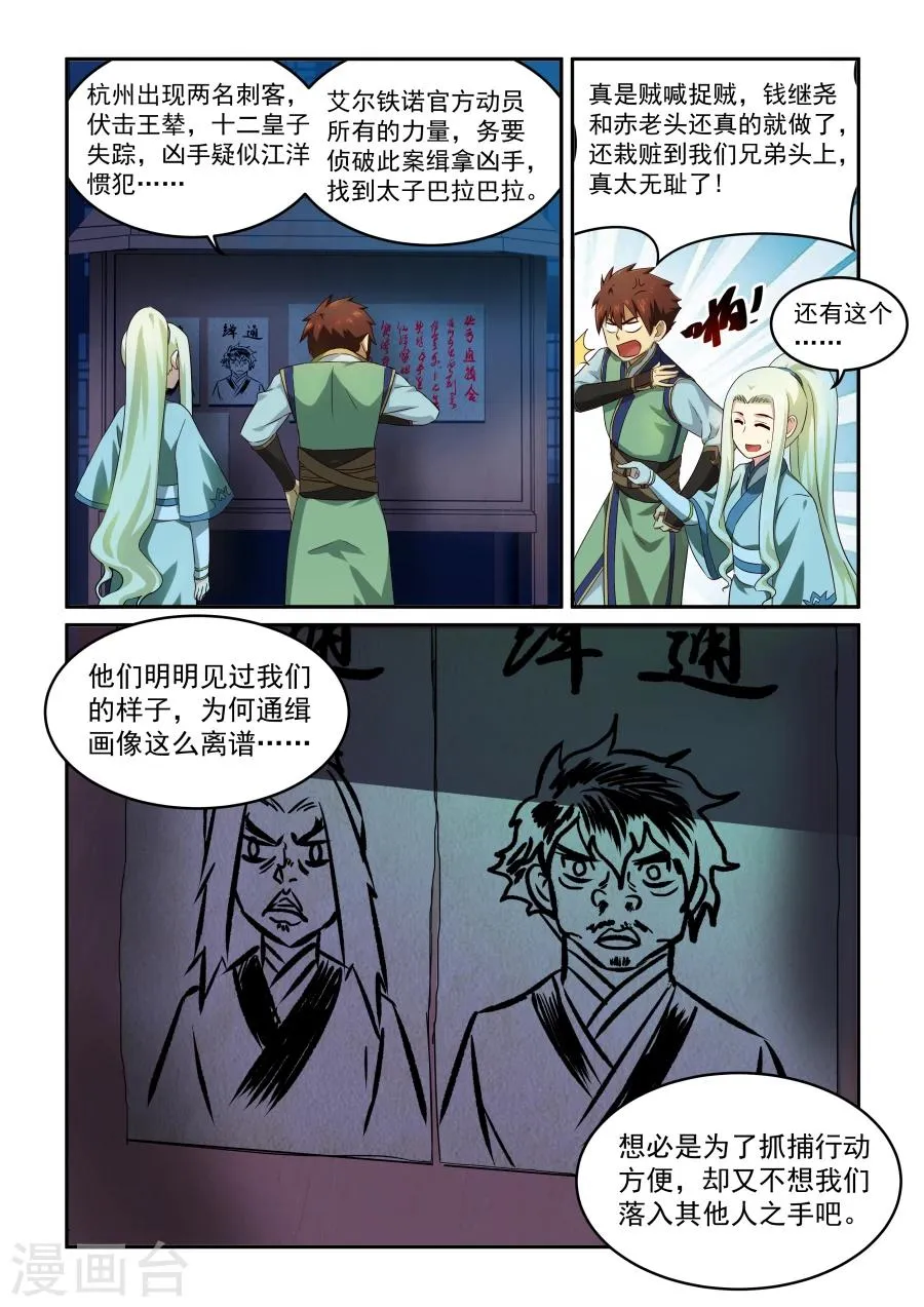 第29话 嫁祸 第6页