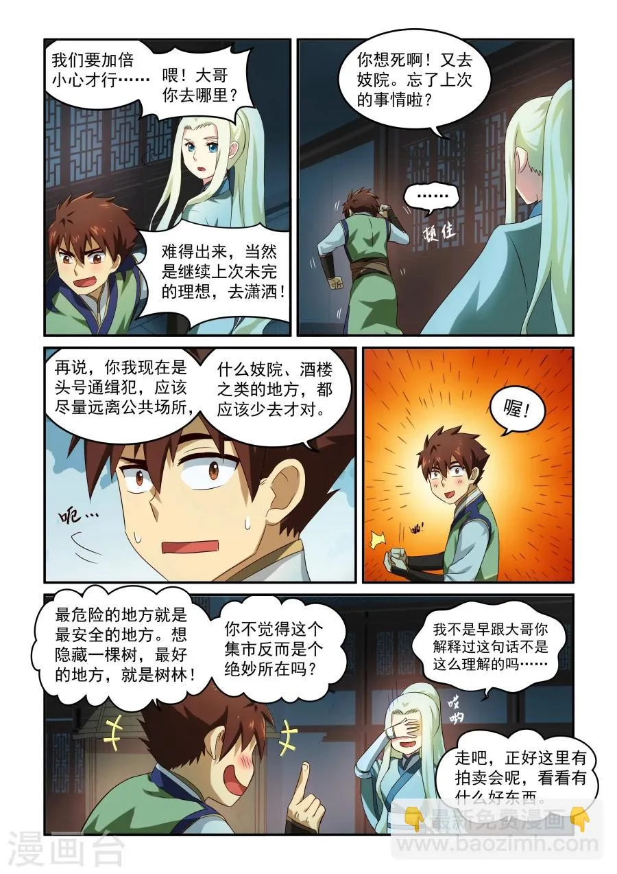 第29话 嫁祸 第7页