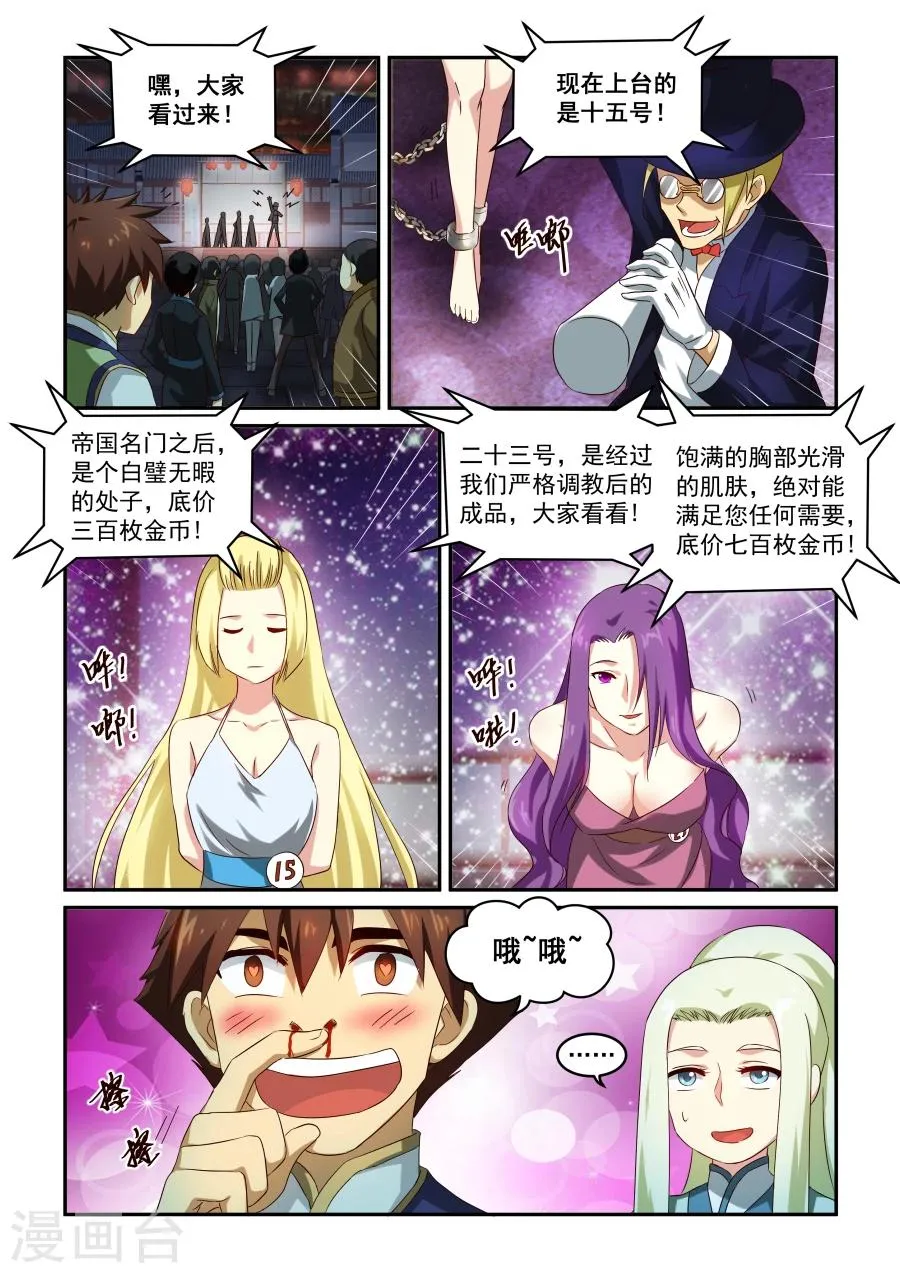 第29话 嫁祸 第8页