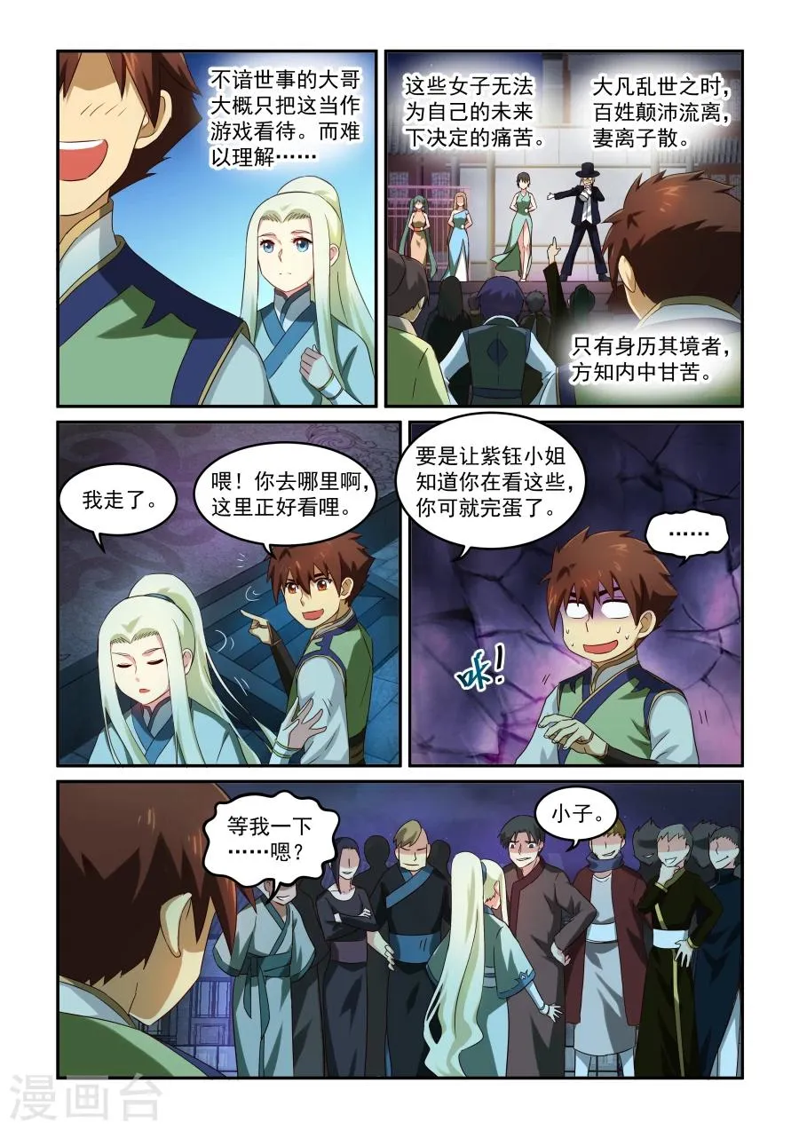 第29话 嫁祸 第9页