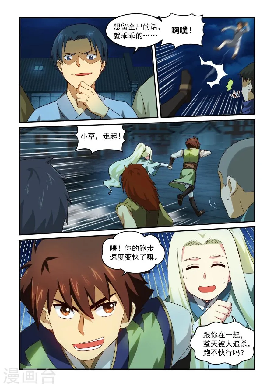 第29话 嫁祸 第10页