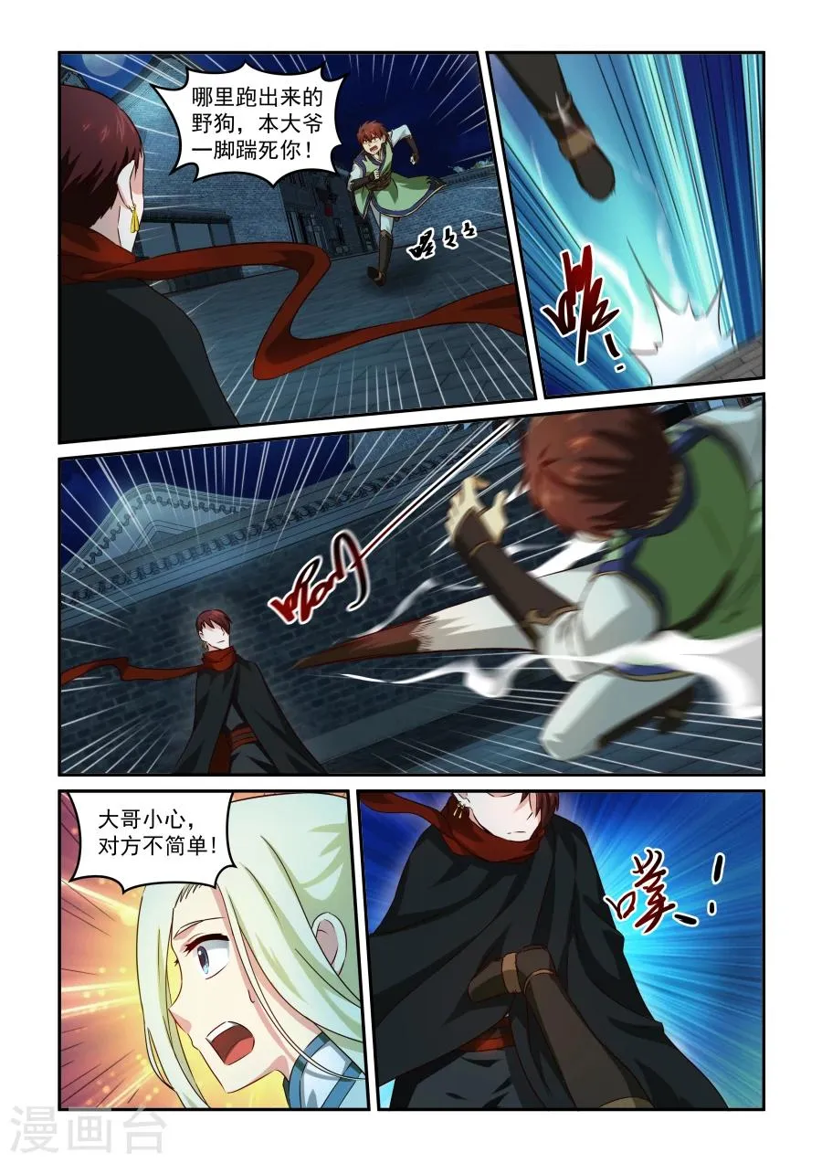 第30话 内家高手 第2页