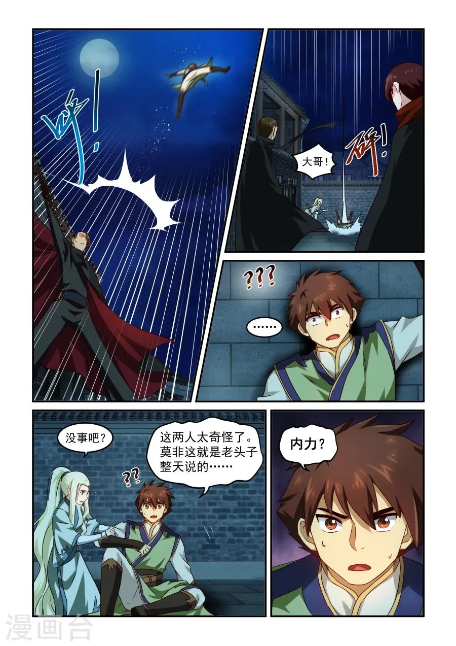 第30话 内家高手 第5页
