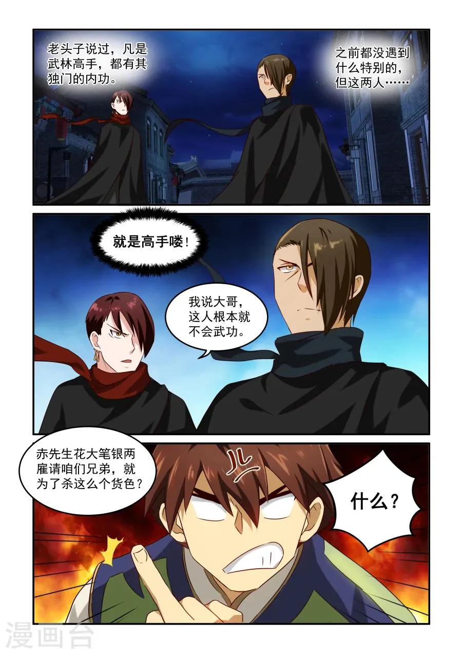 第30话 内家高手 第6页