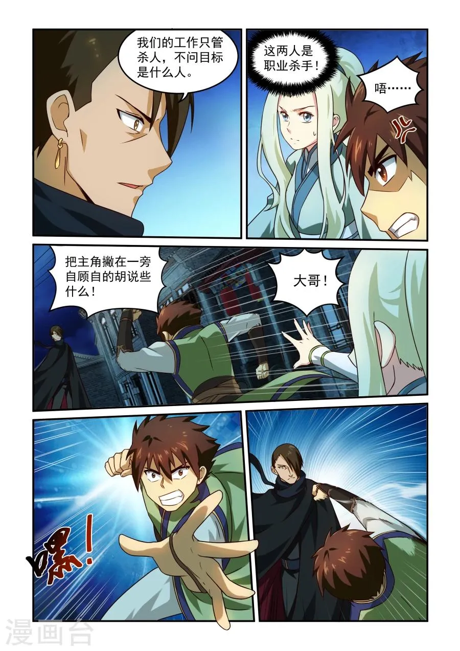 第30话 内家高手 第7页