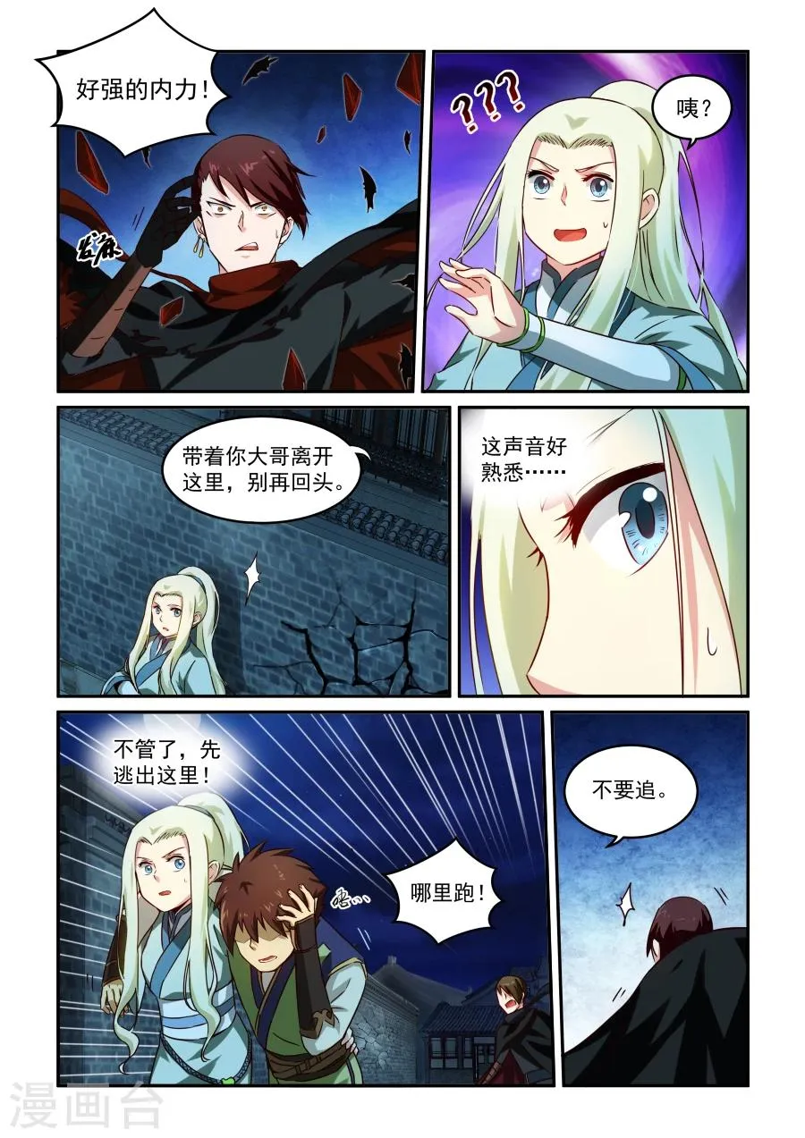 第30话 内家高手 第11页