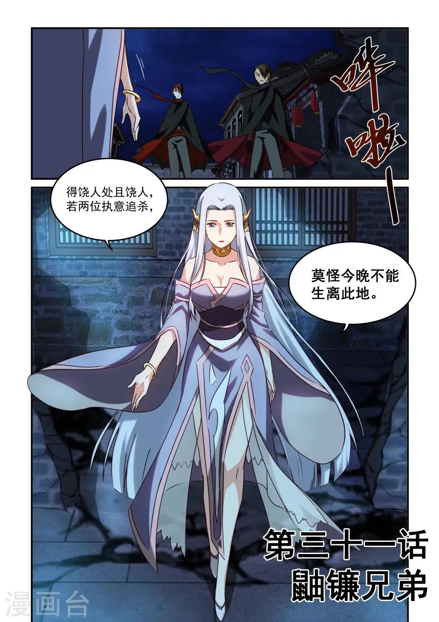 第31话 鼬蠊兄弟 第1页