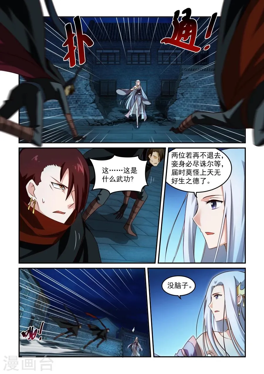 第31话 鼬蠊兄弟 第4页