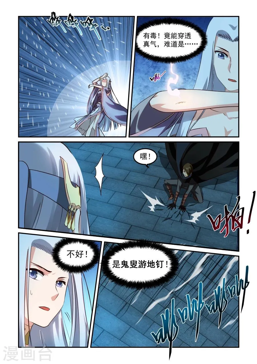 第31话 鼬蠊兄弟 第6页