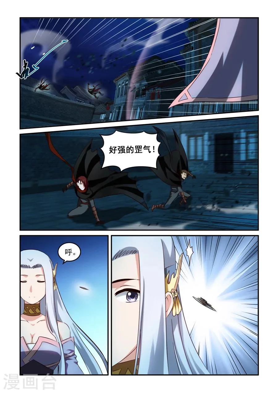 第31话 鼬蠊兄弟 第8页