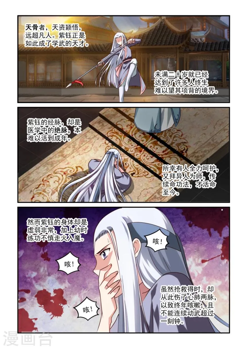 第32话 紫钰 第2页